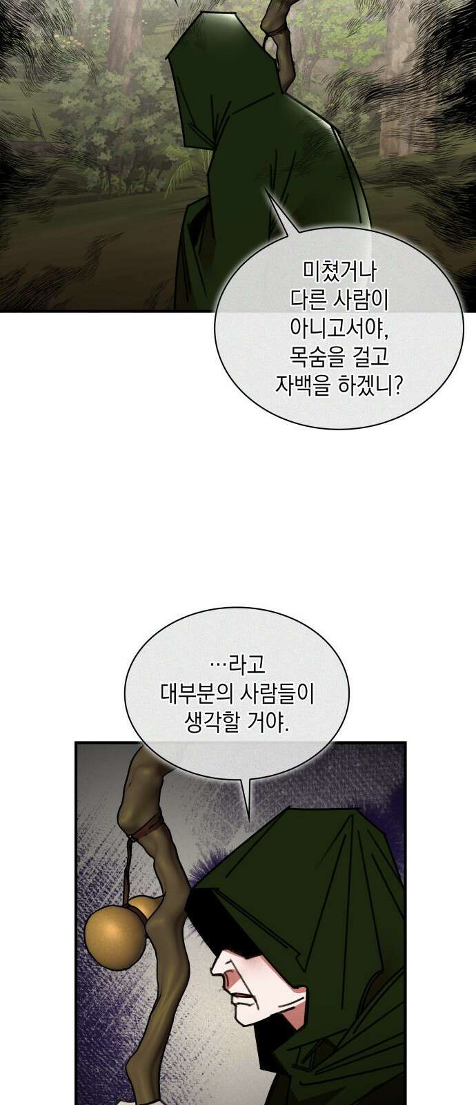 남궁세가 비인격 47화 13