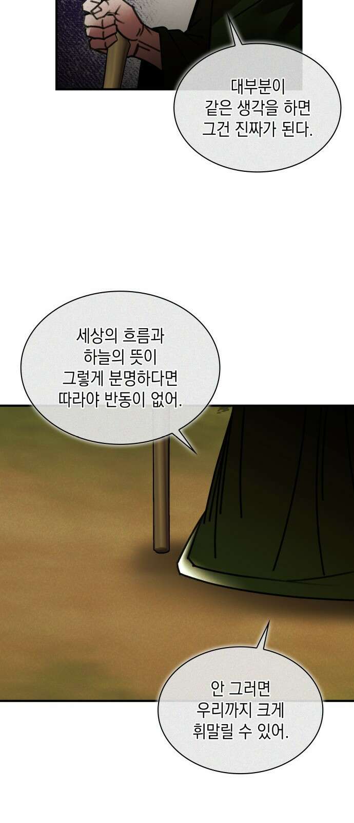 남궁세가 비인격 47화 14