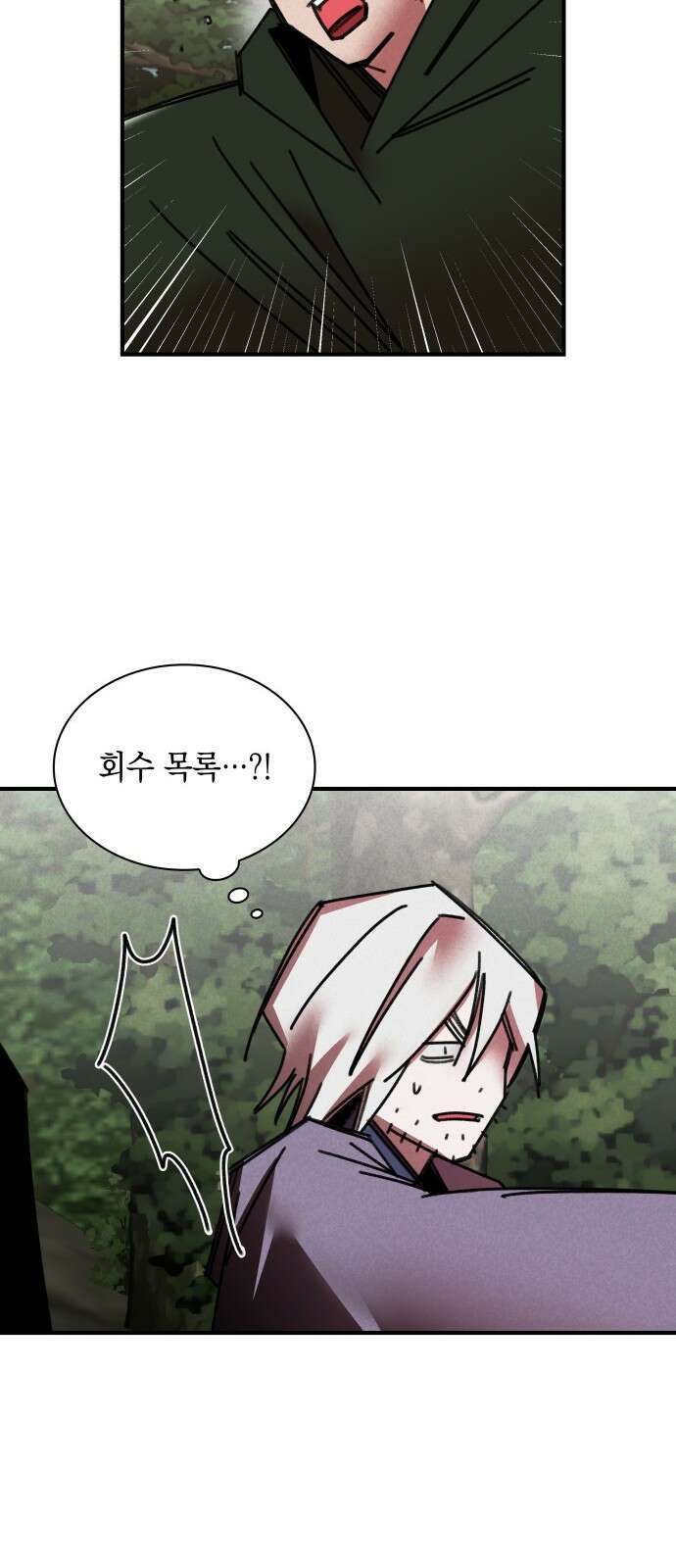 남궁세가 비인격 47화 18
