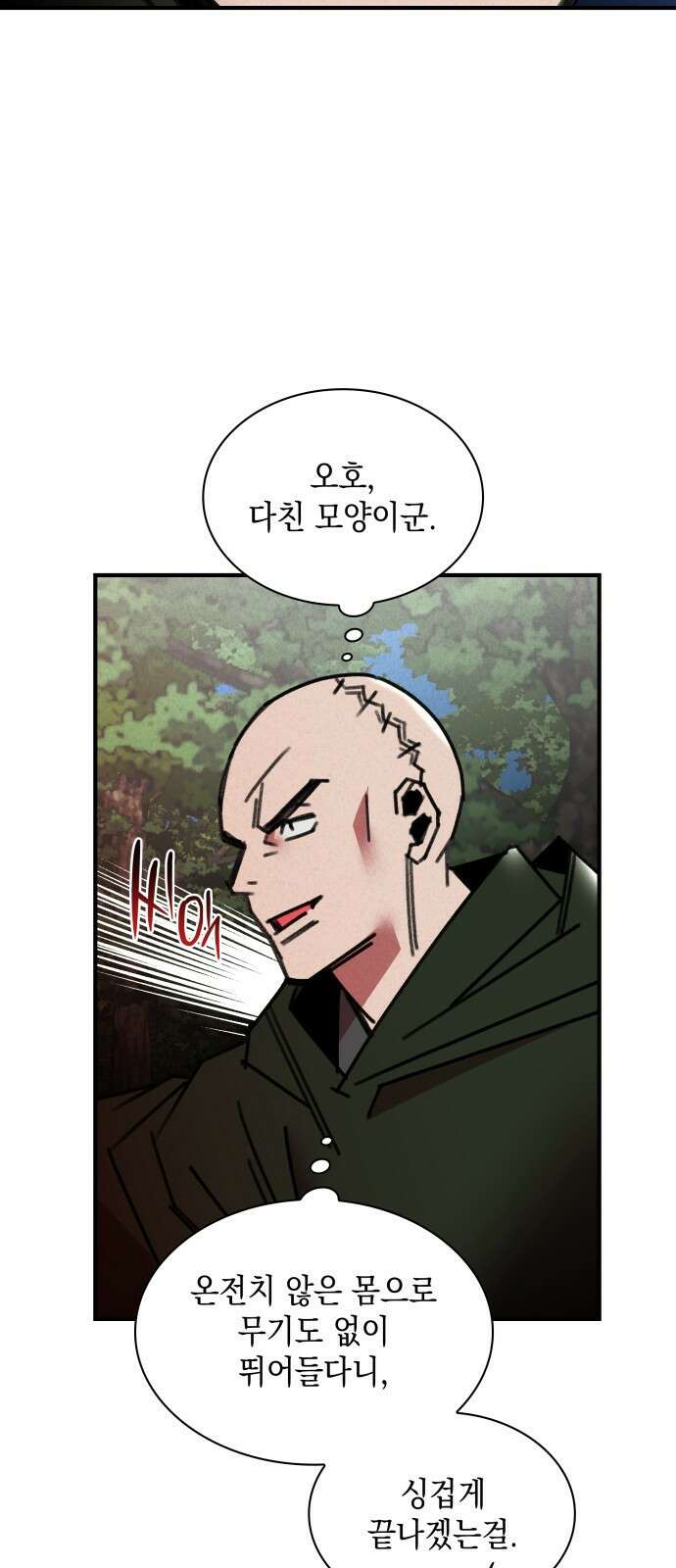 남궁세가 비인격 47화 21