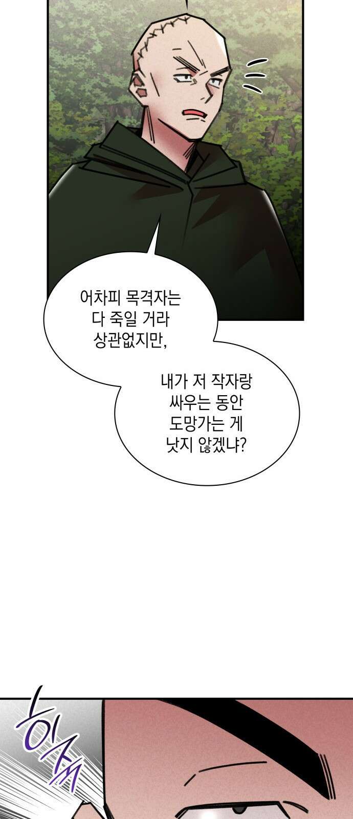 남궁세가 비인격 47화 24