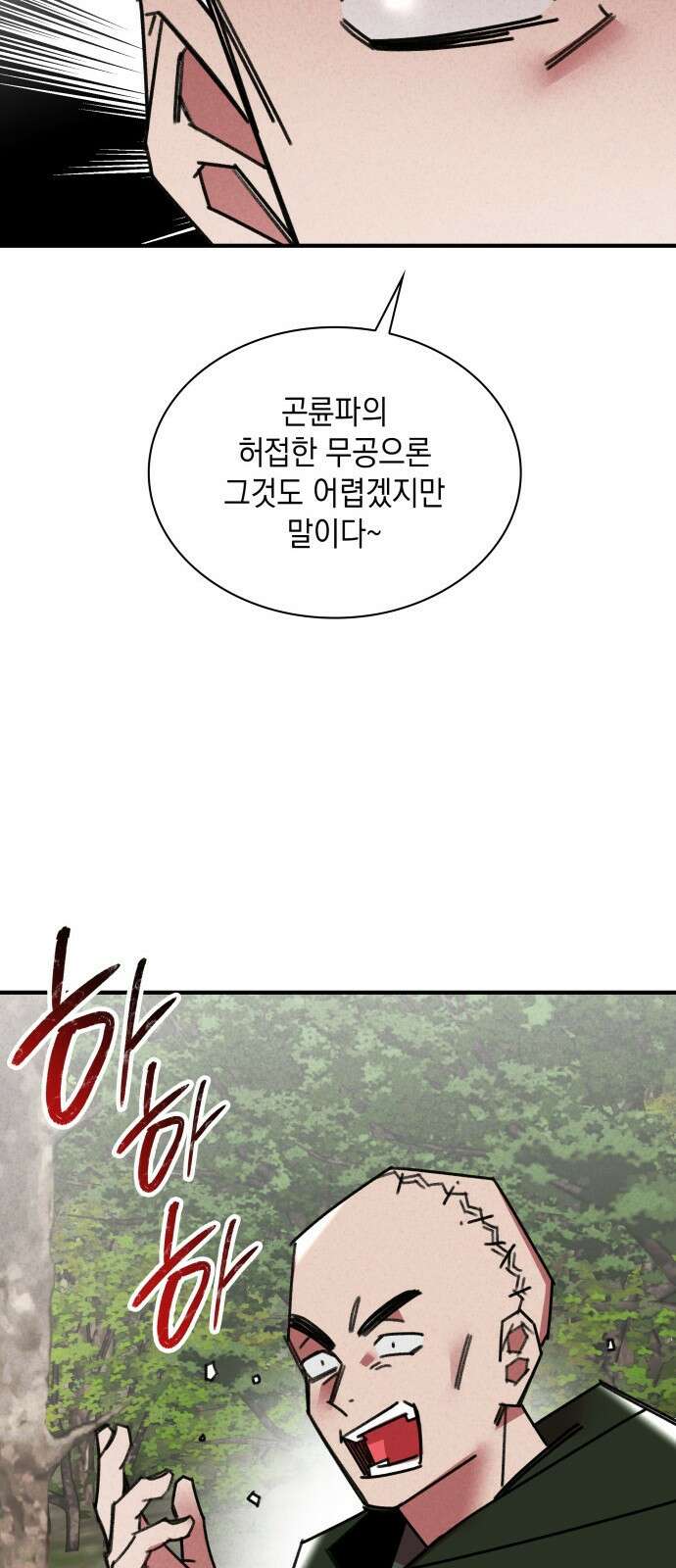 남궁세가 비인격 47화 25