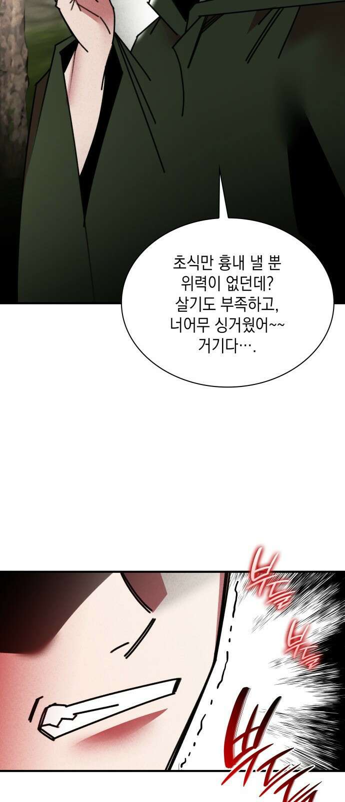 남궁세가 비인격 47화 26
