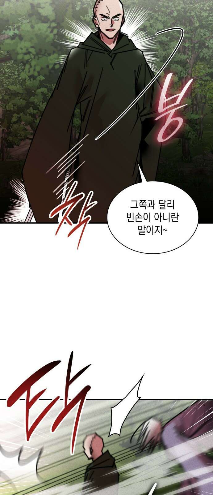 남궁세가 비인격 47화 30