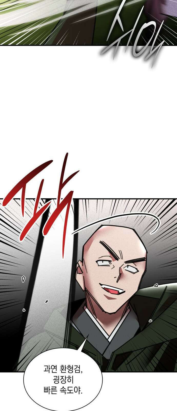남궁세가 비인격 47화 31