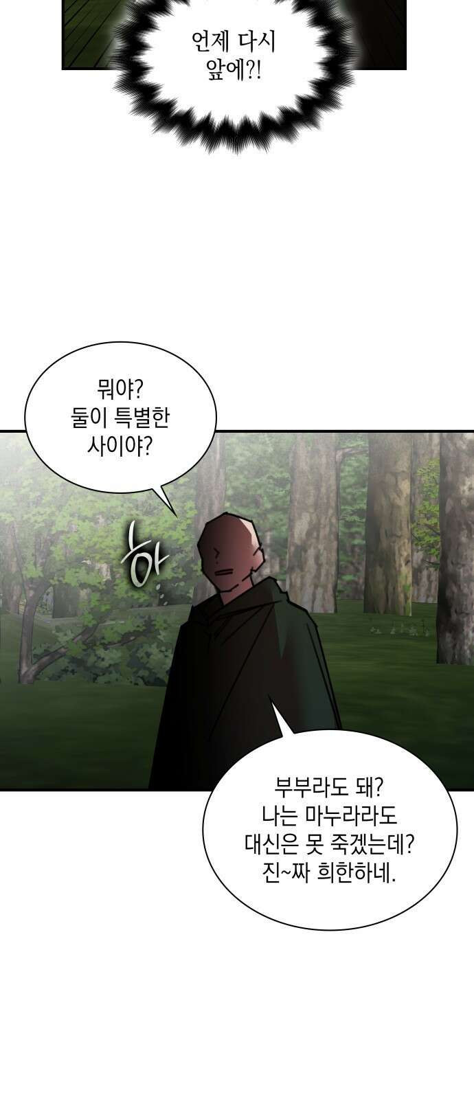 남궁세가 비인격 47화 39