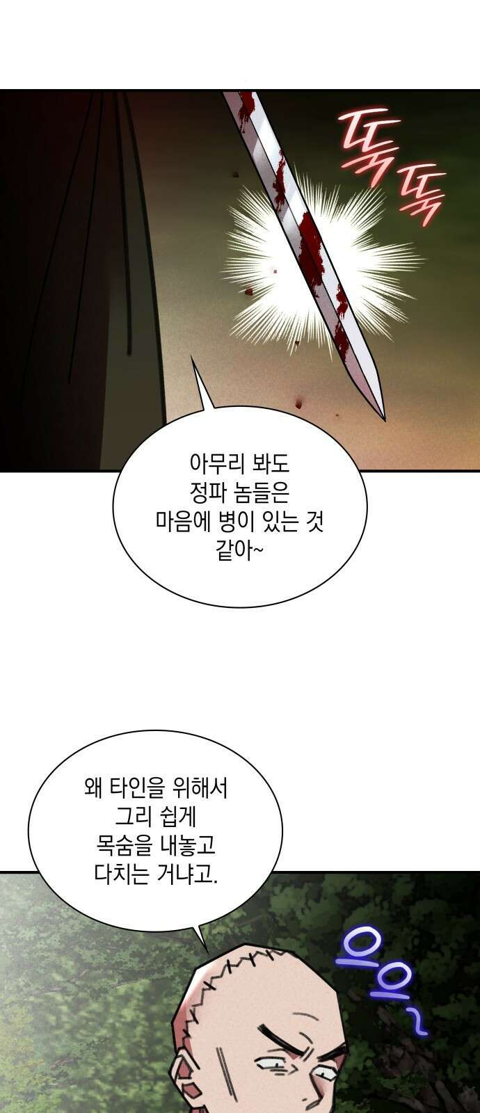 남궁세가 비인격 47화 40