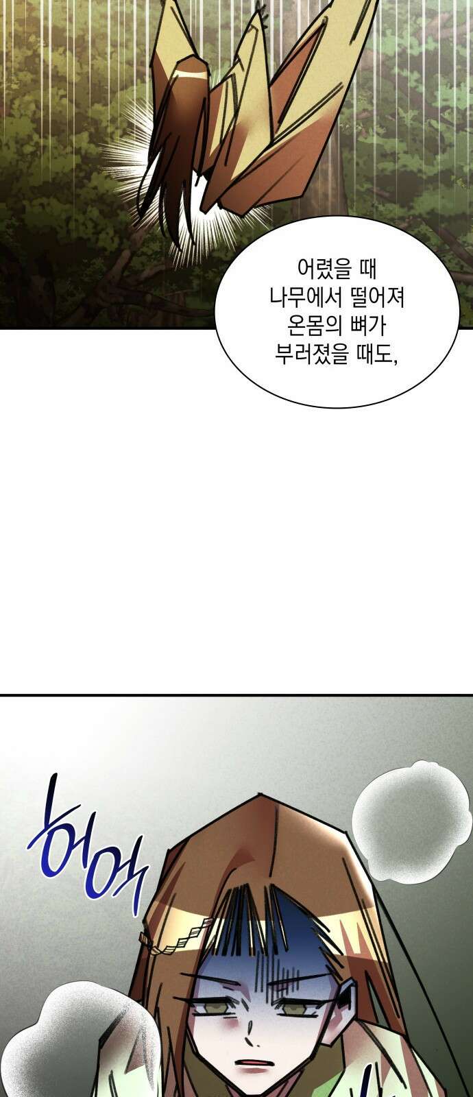 남궁세가 비인격 47화 45