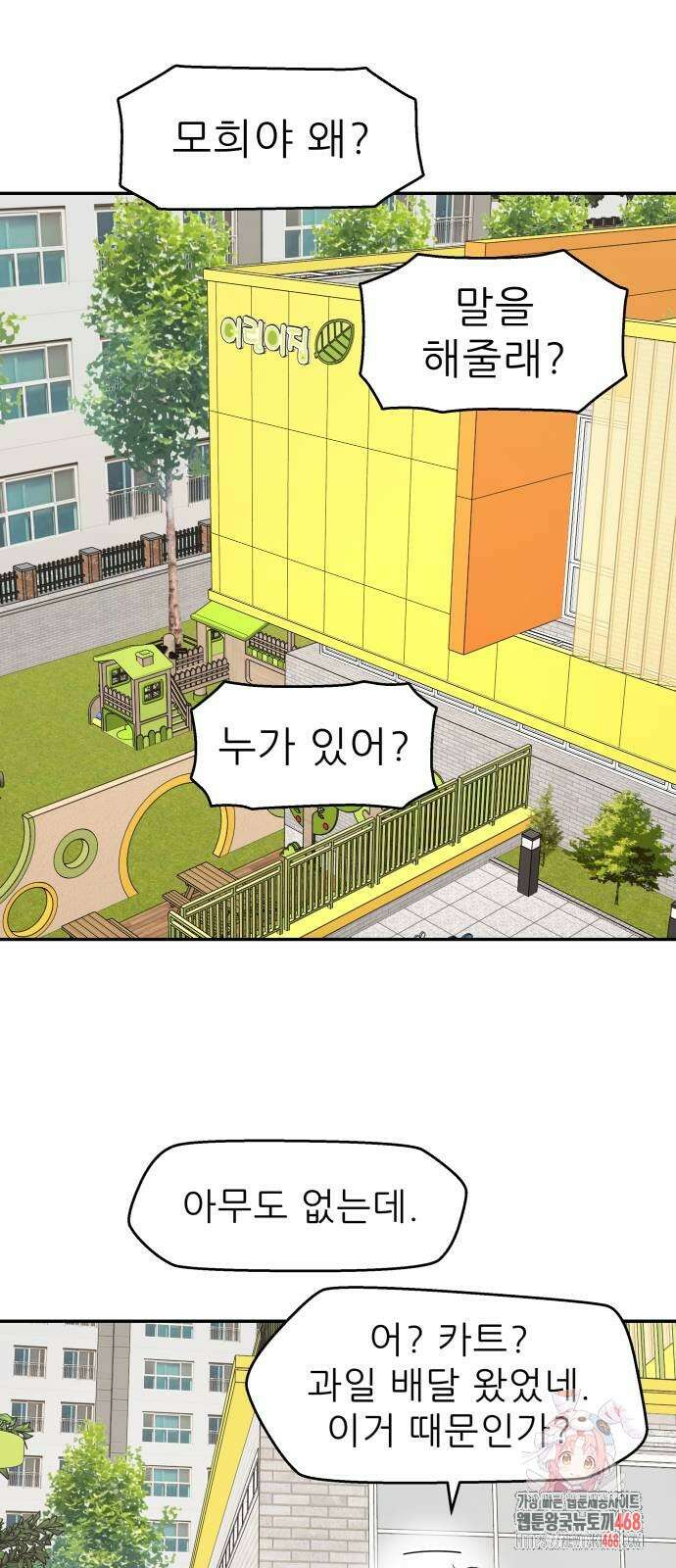 삼이는 재생한다 54화 1