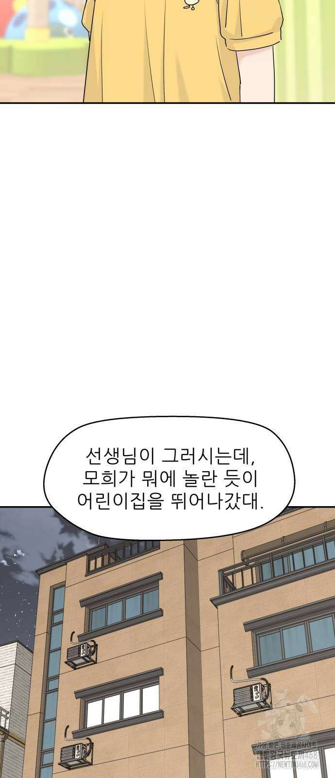 삼이는 재생한다 54화 3
