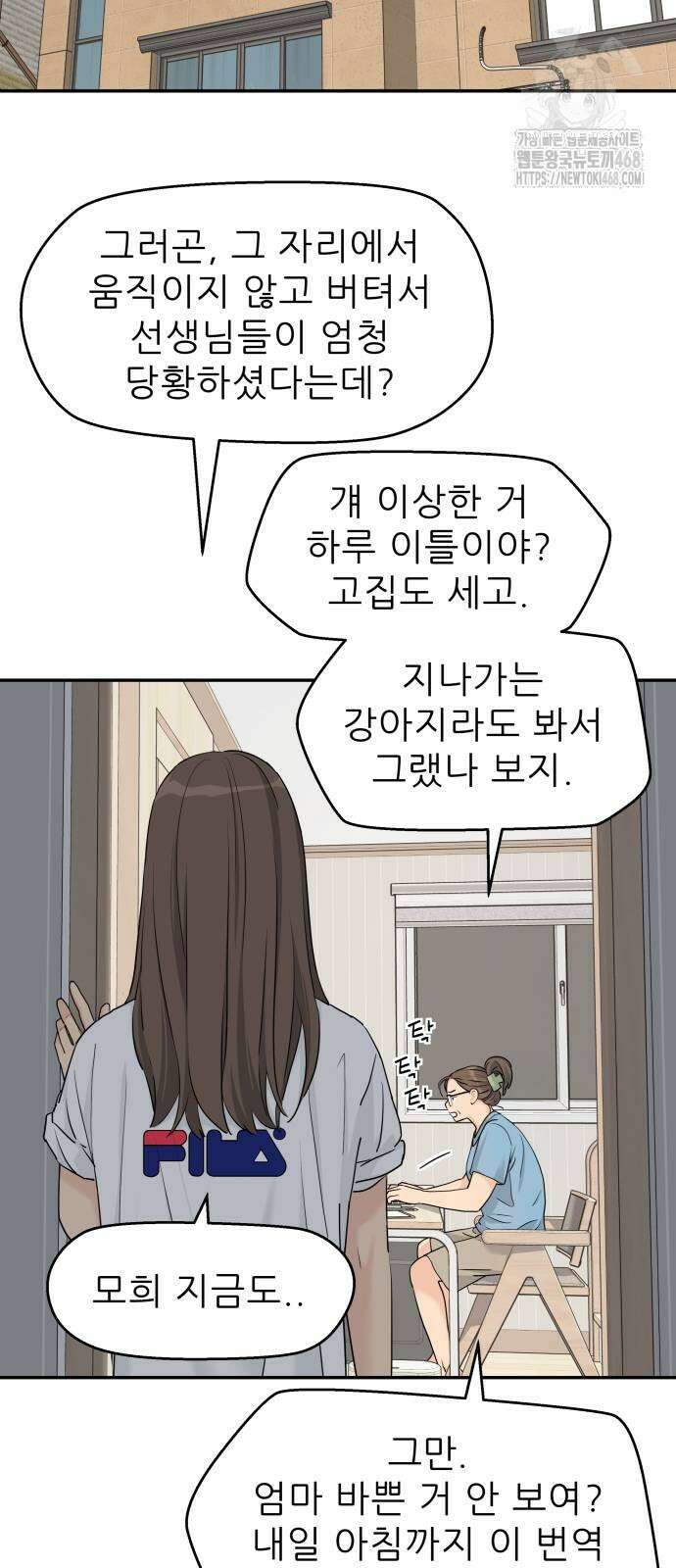 삼이는 재생한다 54화 4