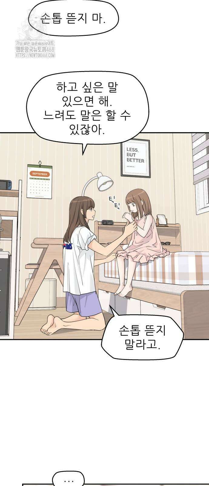 삼이는 재생한다 54화 6
