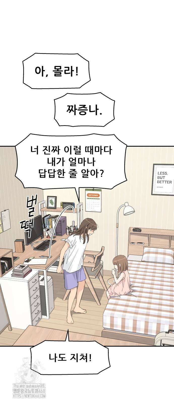 삼이는 재생한다 54화 8
