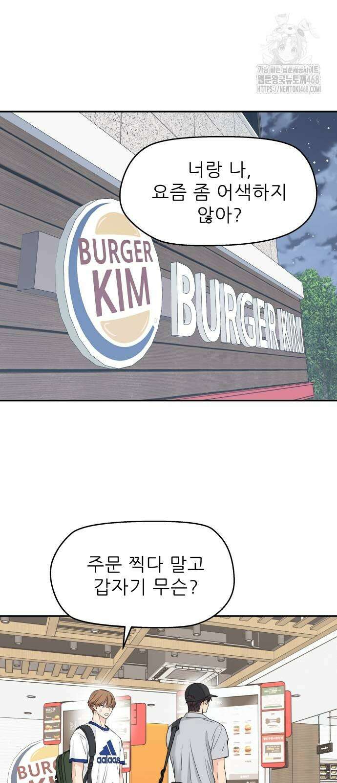 삼이는 재생한다 54화 10