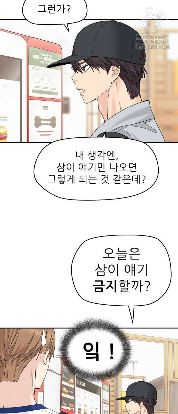 삼이는 재생한다 54화 12