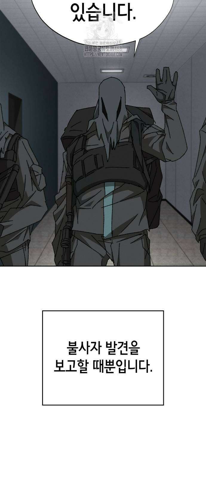 괴물들의 장의사 11화 4