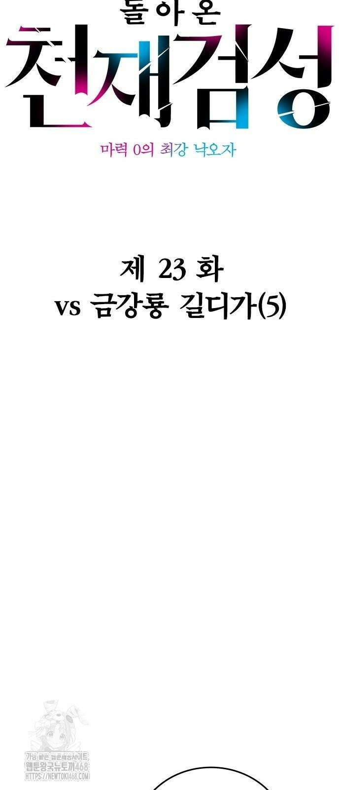 돌아온 천재검성 23화 8
