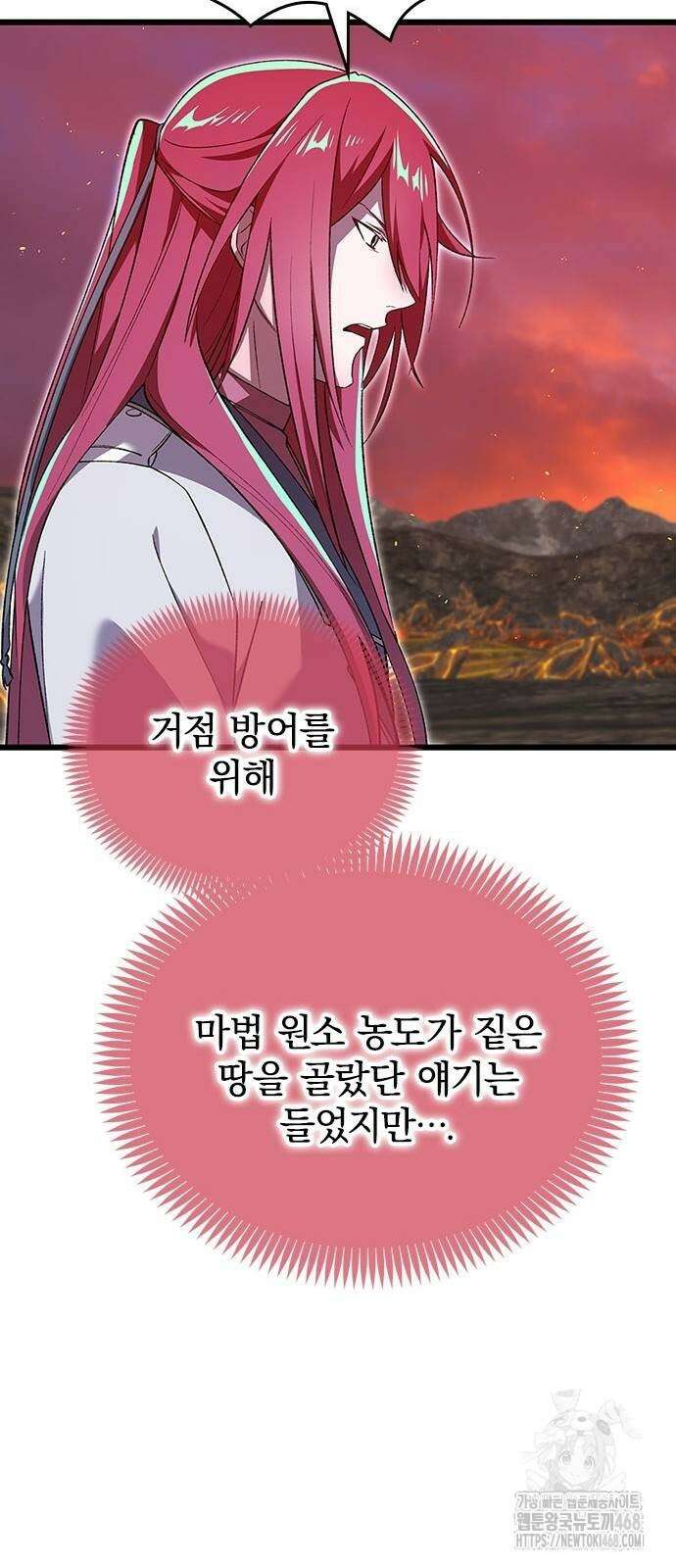 돌아온 천재검성 23화 21