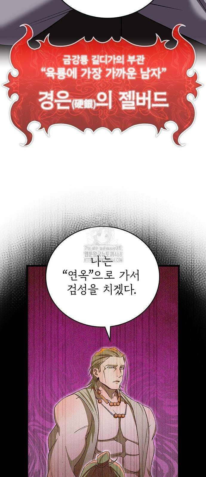 돌아온 천재검성 23화 66
