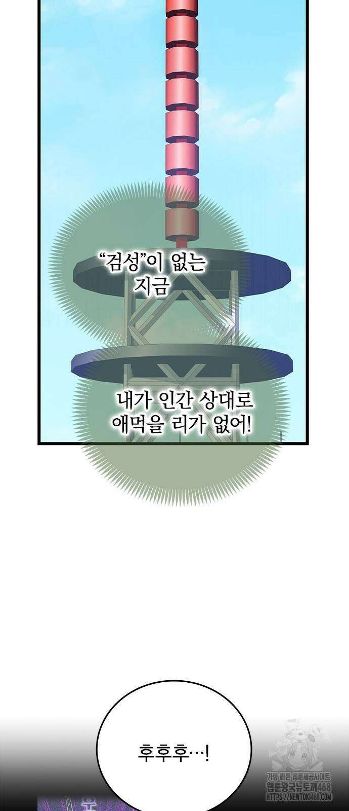 돌아온 천재검성 23화 70