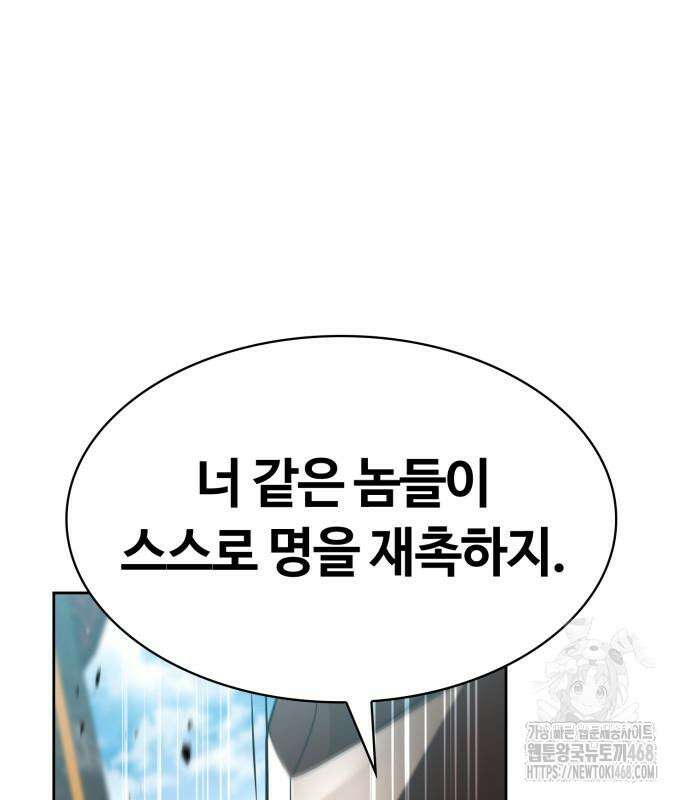 회귀한 천재 헌터의 슬기로운 청소생활 116화 2