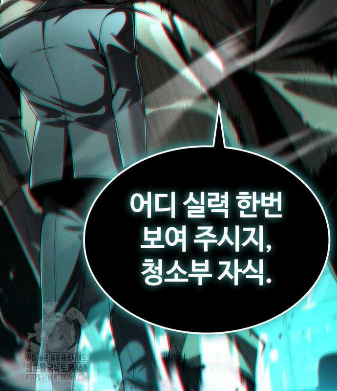 회귀한 천재 헌터의 슬기로운 청소생활 116화 7