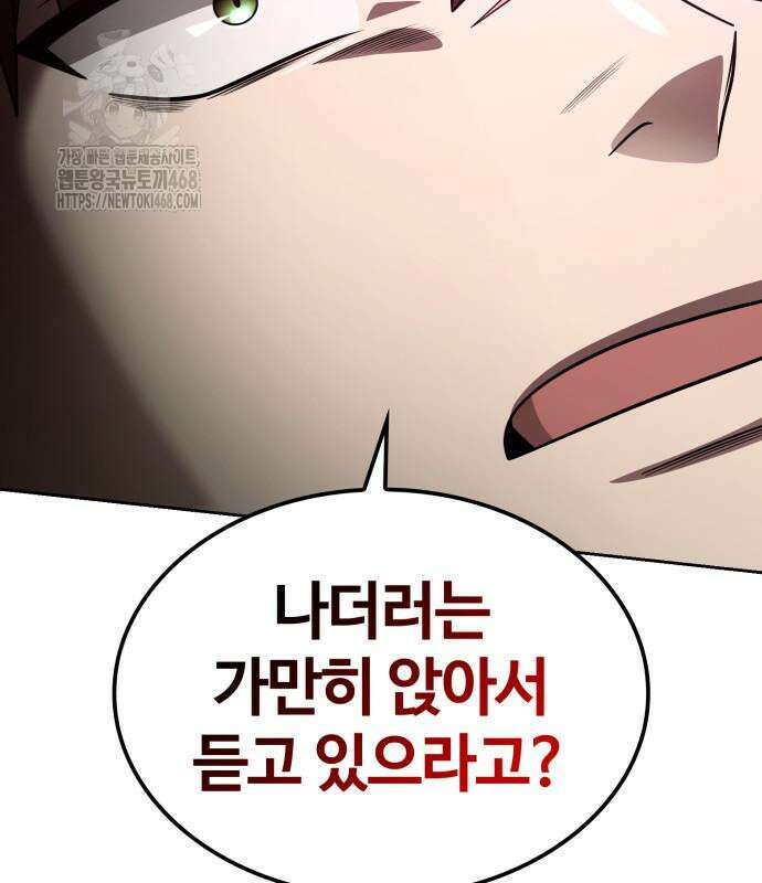 회귀한 천재 헌터의 슬기로운 청소생활 116화 15