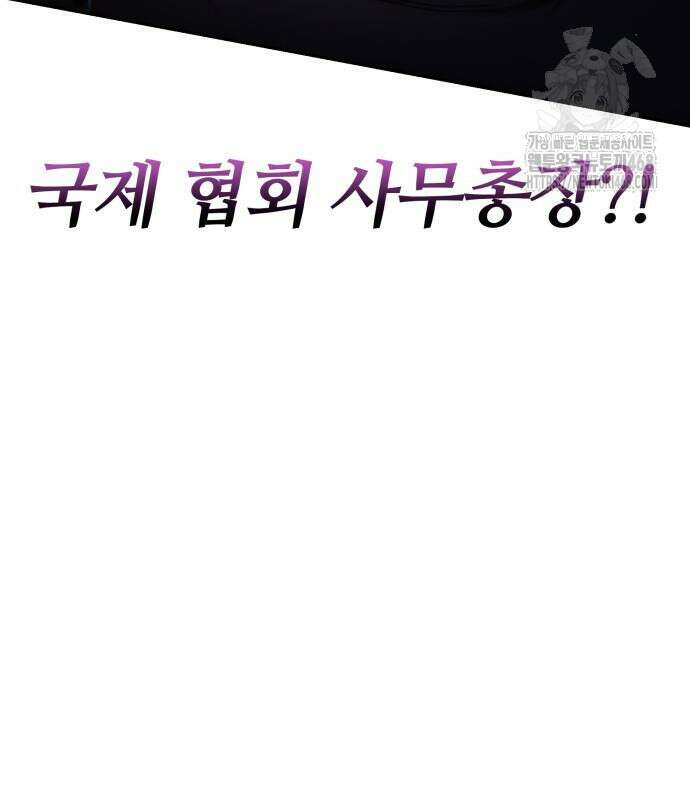 회귀한 천재 헌터의 슬기로운 청소생활 116화 38