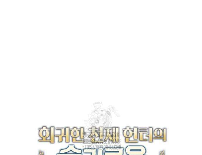 회귀한 천재 헌터의 슬기로운 청소생활 116화 39