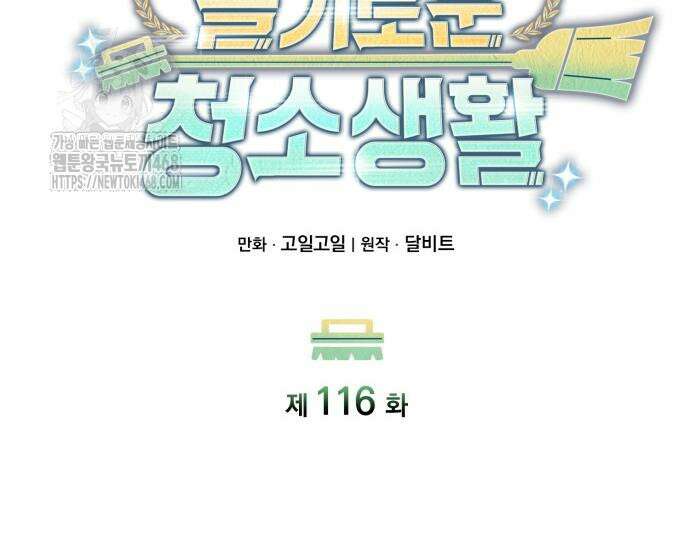 회귀한 천재 헌터의 슬기로운 청소생활 116화 40