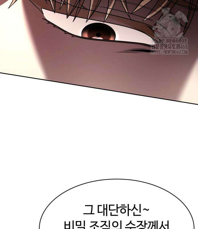 회귀한 천재 헌터의 슬기로운 청소생활 116화 44