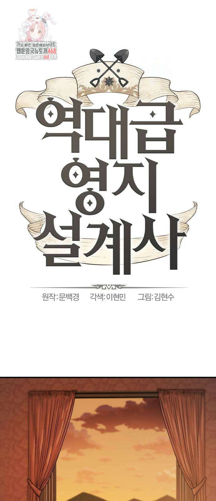 역대급 영지 설계사 195화 1
