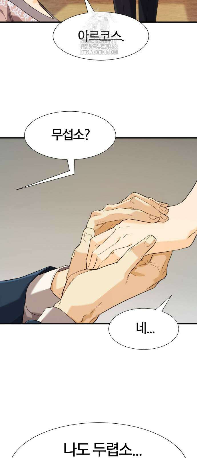 역대급 영지 설계사 195화 3