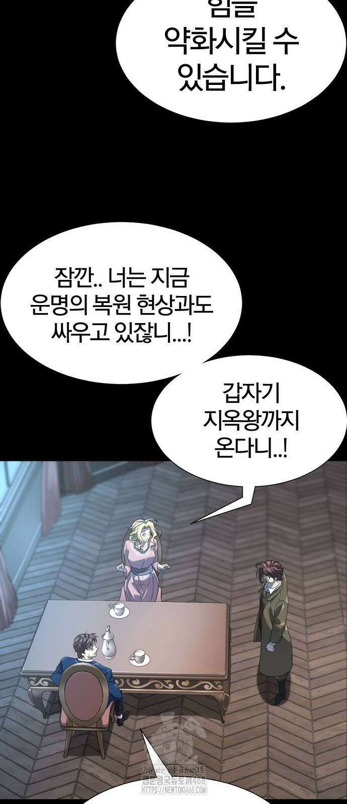 역대급 영지 설계사 195화 12