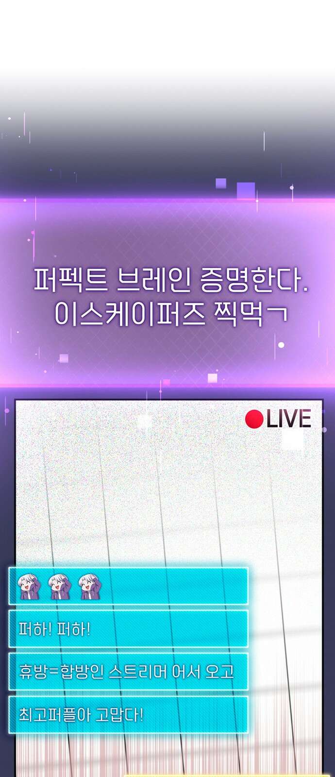 천재의 신들린 게임방송 56화 1