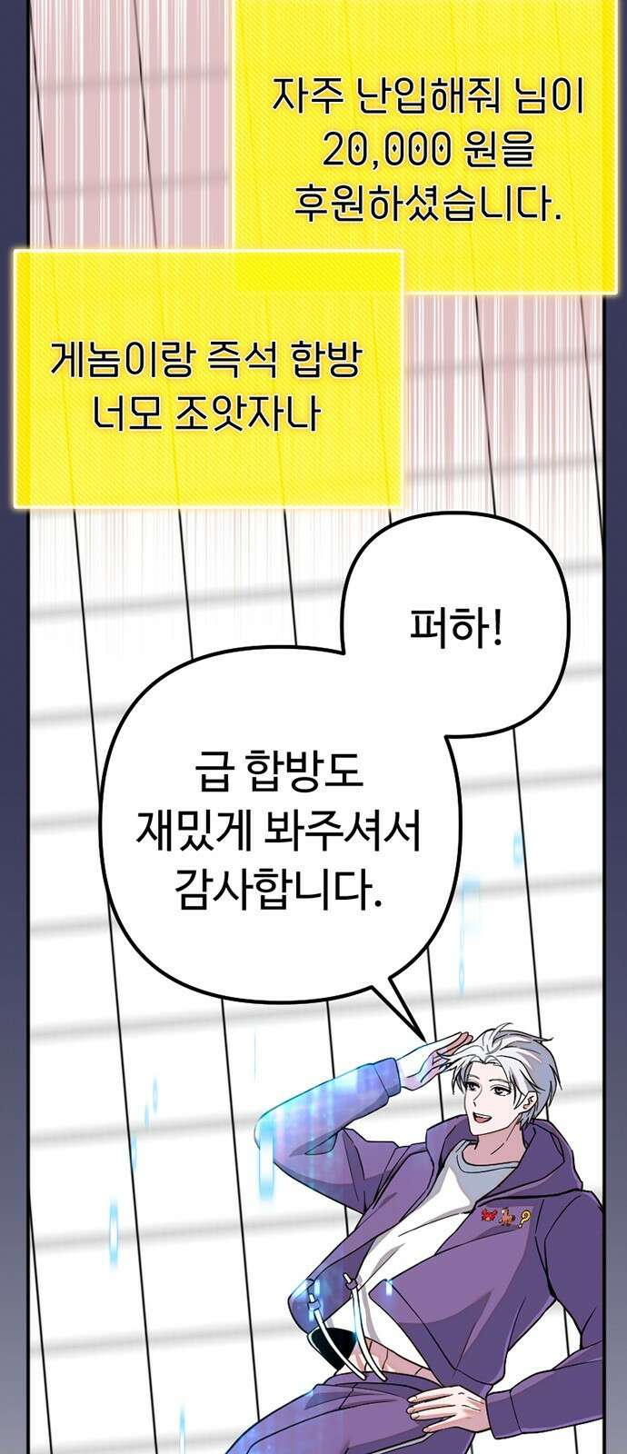천재의 신들린 게임방송 56화 2