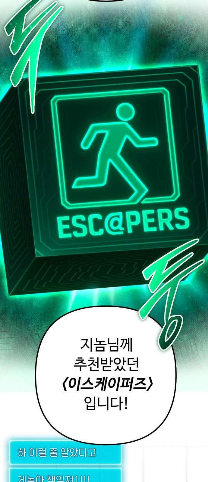 천재의 신들린 게임방송 56화 5
