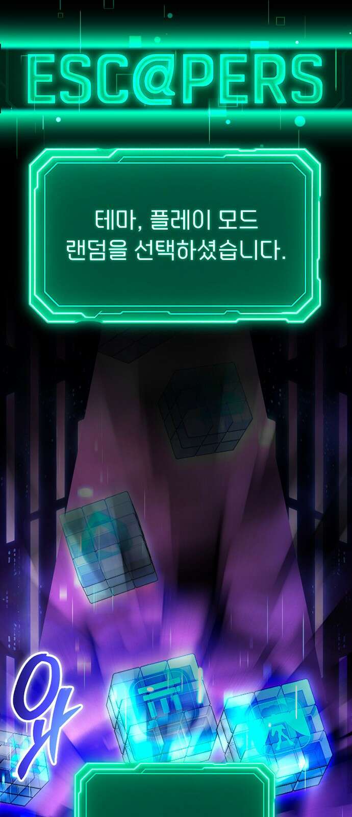 천재의 신들린 게임방송 56화 8