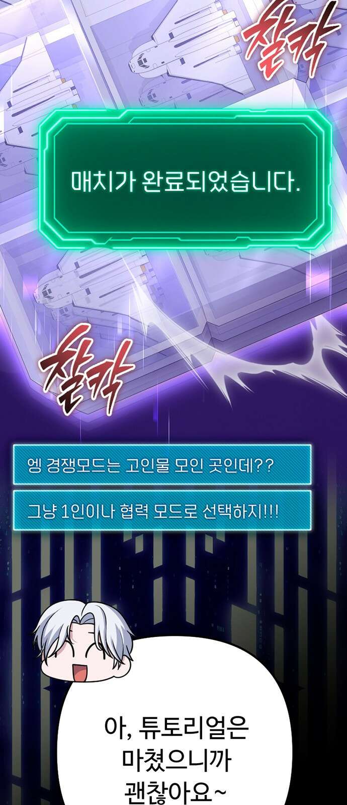 천재의 신들린 게임방송 56화 12