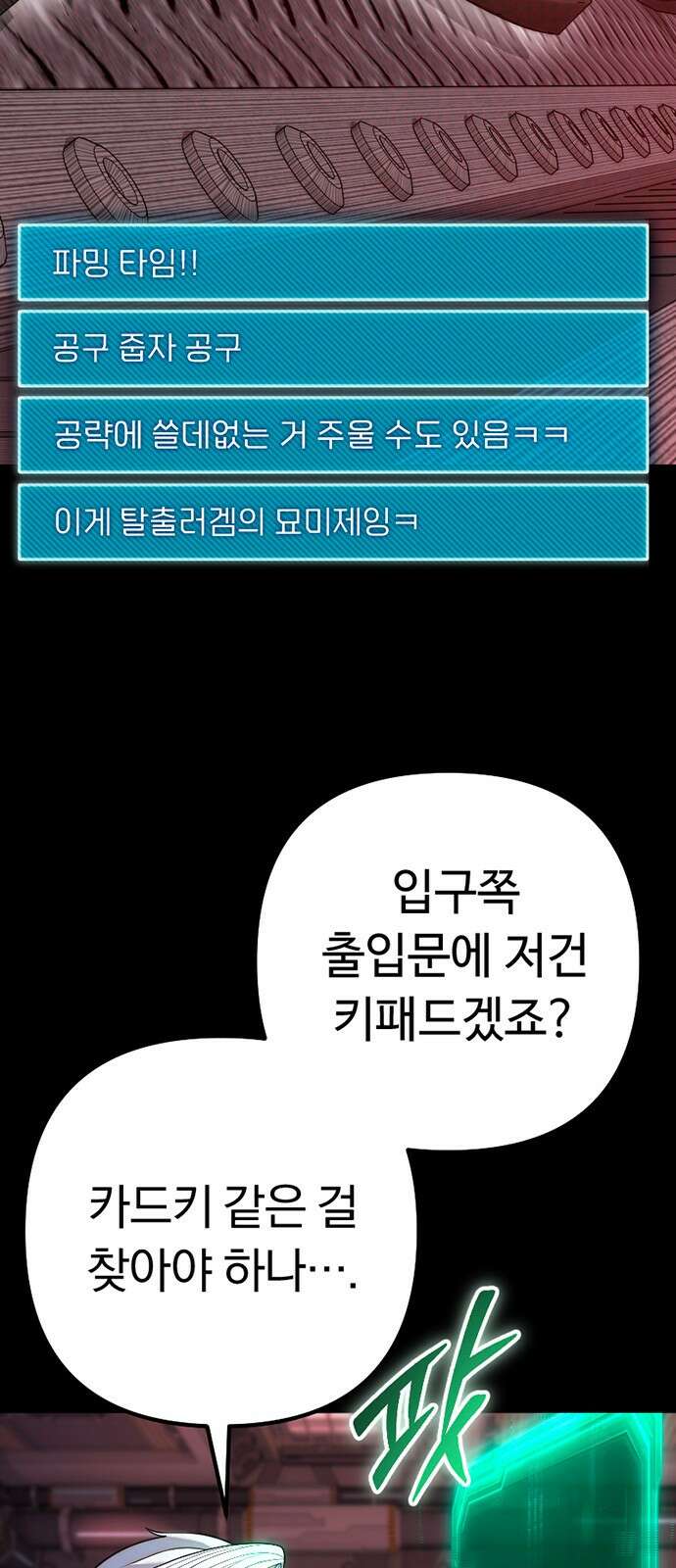 천재의 신들린 게임방송 56화 21