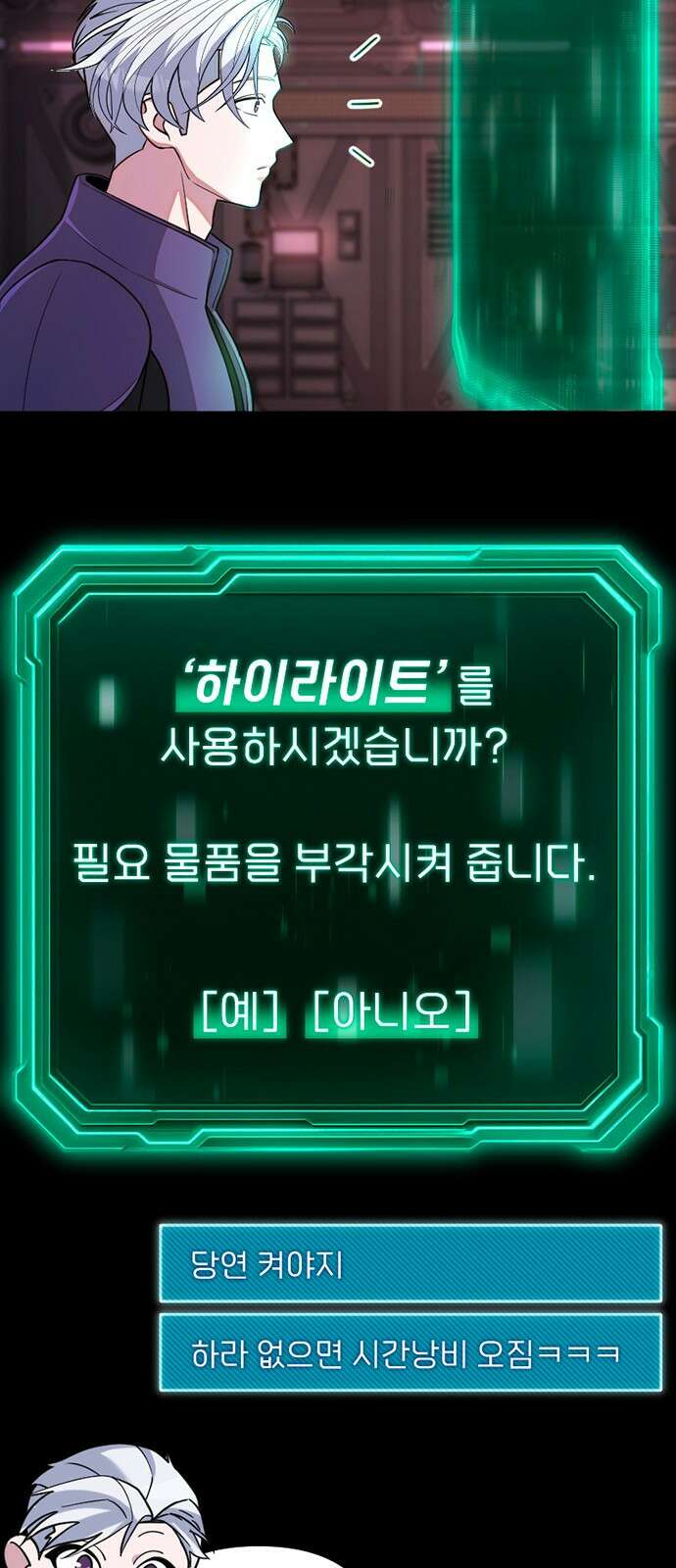 천재의 신들린 게임방송 56화 22