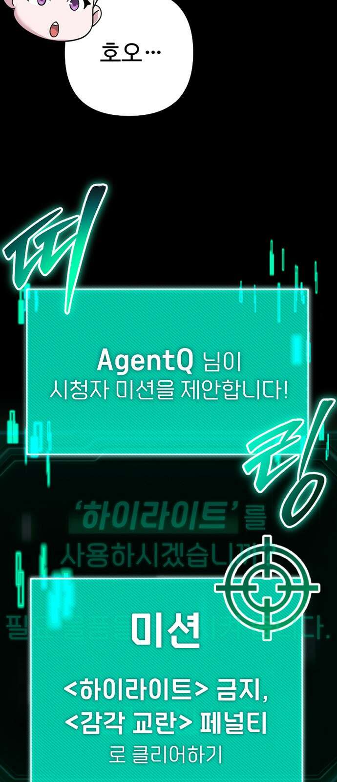 천재의 신들린 게임방송 56화 23