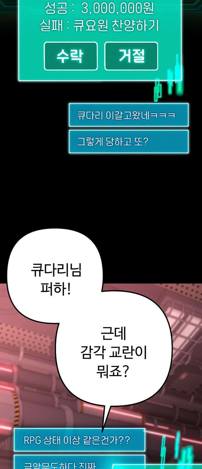 천재의 신들린 게임방송 56화 24