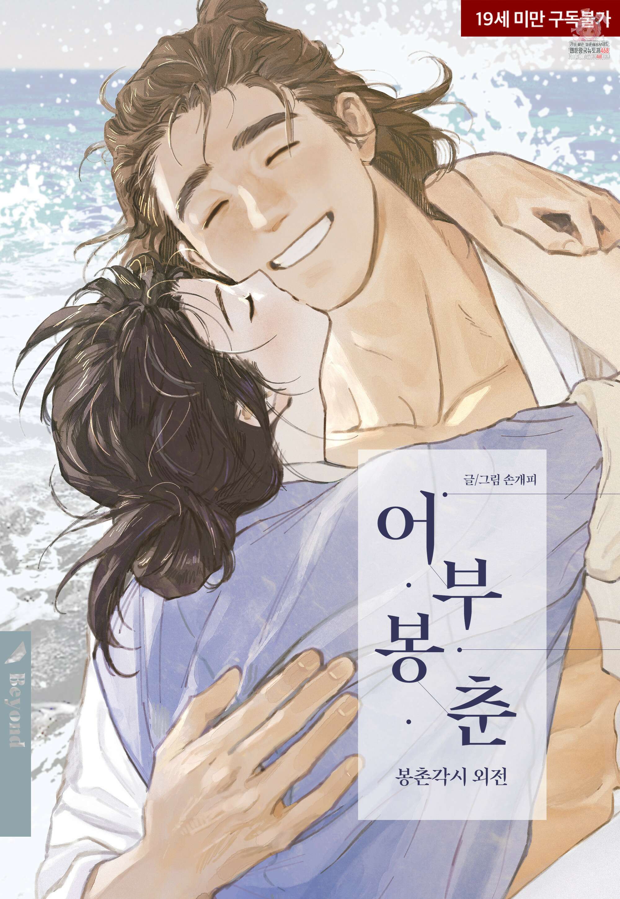 봉촌각시 외전 3화 1