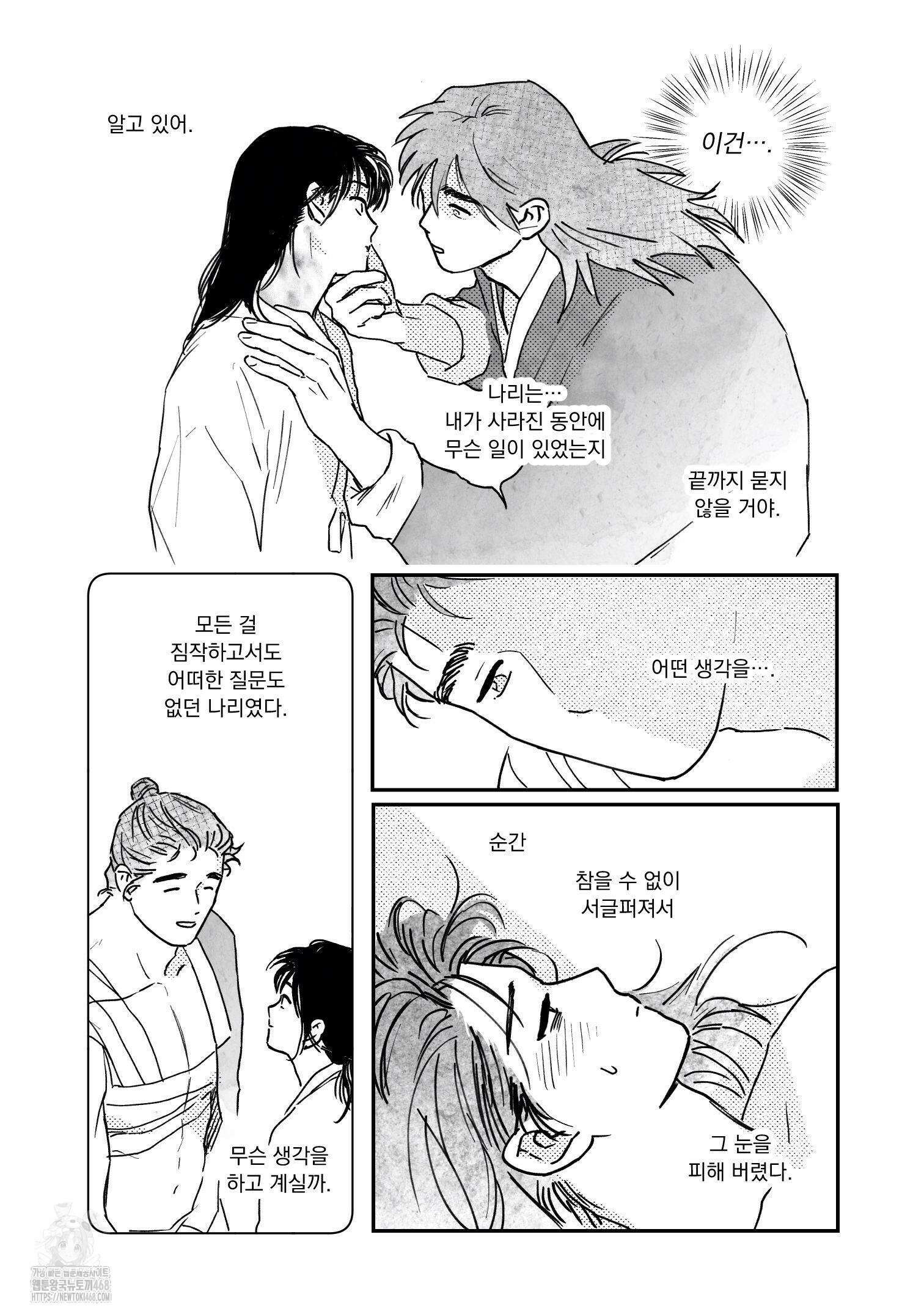 봉촌각시 외전 3화 4