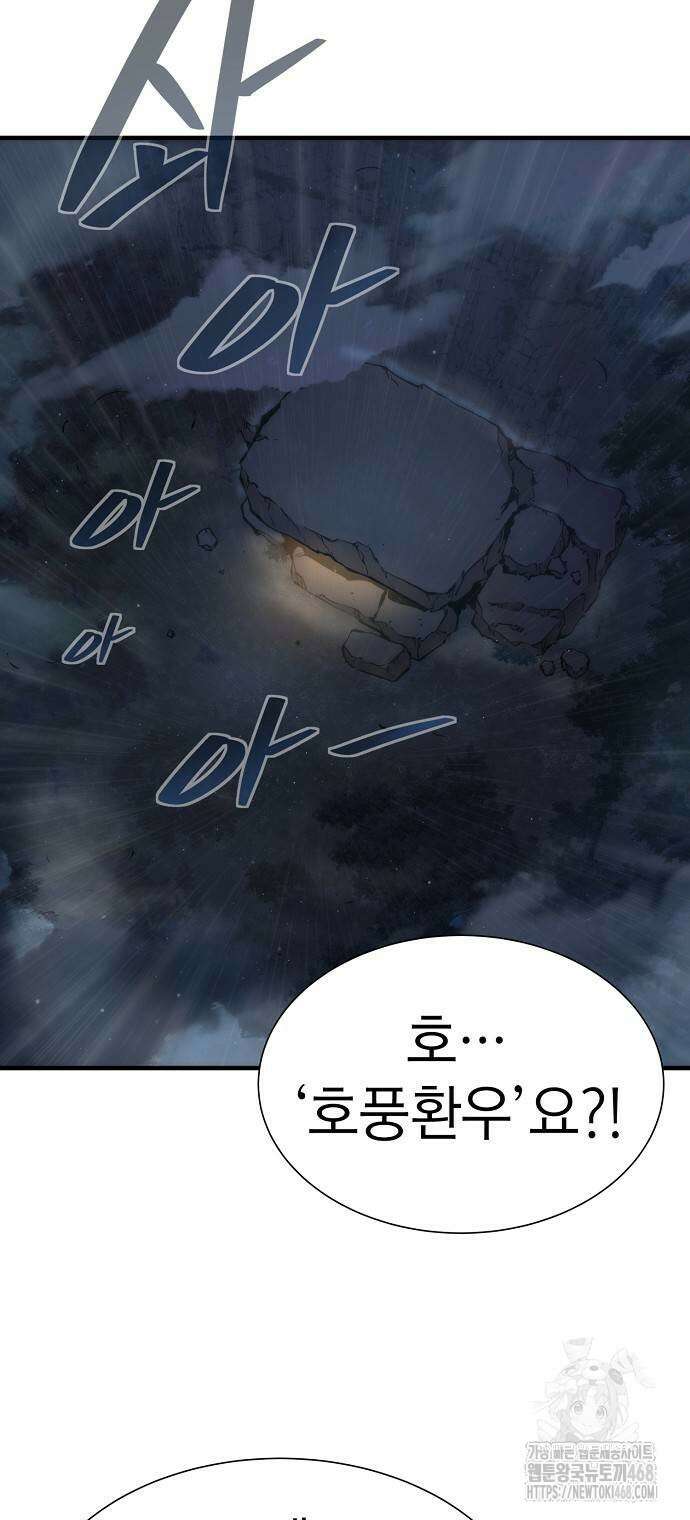 회귀수선전 4화 2