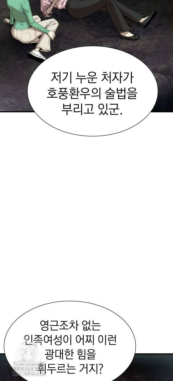 회귀수선전 4화 4