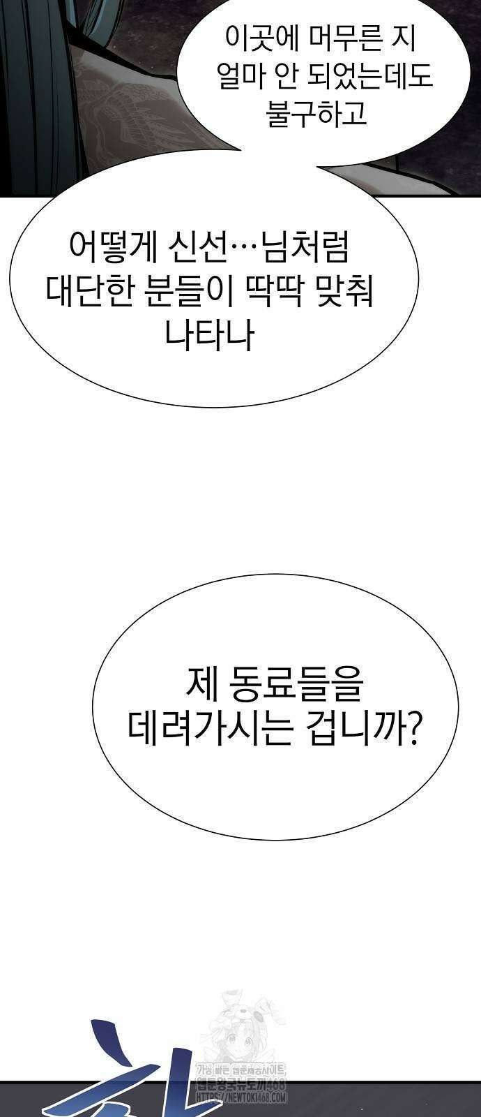 회귀수선전 4화 7