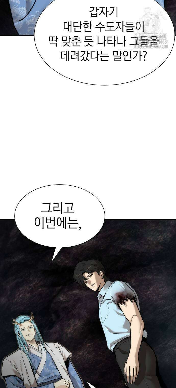 회귀수선전 4화 10