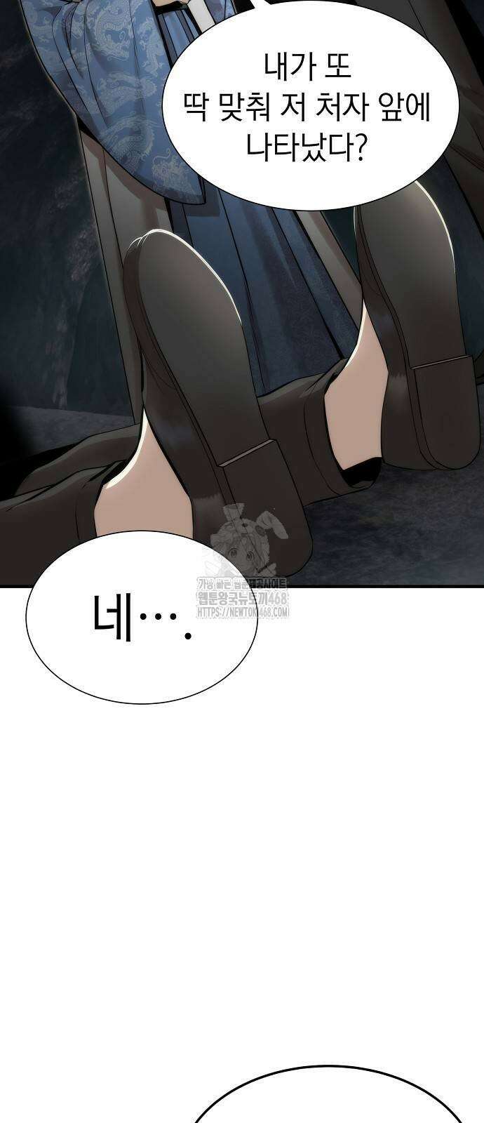 회귀수선전 4화 11